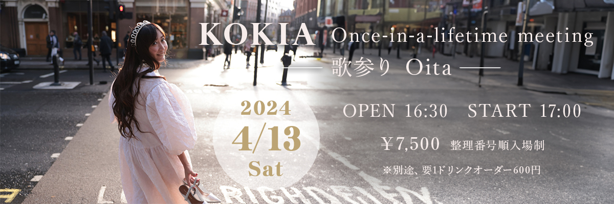 KOKIA Once-in-a-lifetime meeting 「歌参り Oita」