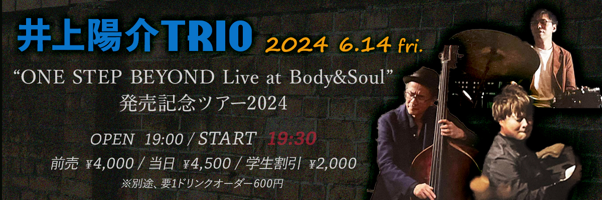 井上陽介TRIO 「 ONE STEP BEYOND Live at Body&Soul 」発売記念ツアー2024