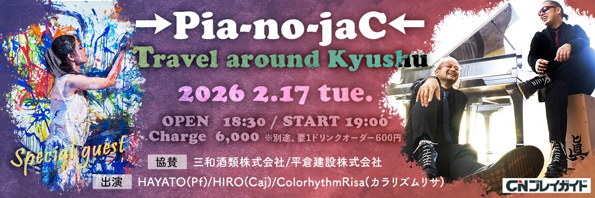 →Pia-no-jaC← Travel around Kyushu