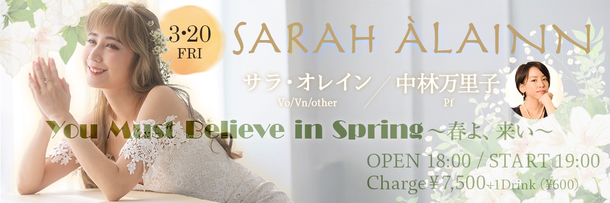 サラ・オレイン『You Must Believe in Spring ～春よ、来い～』