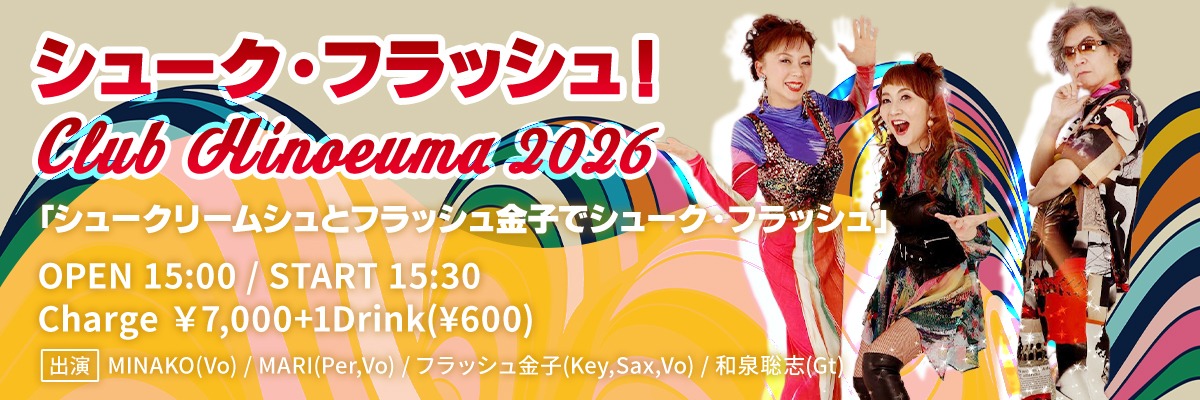 シューク・フラッシュ