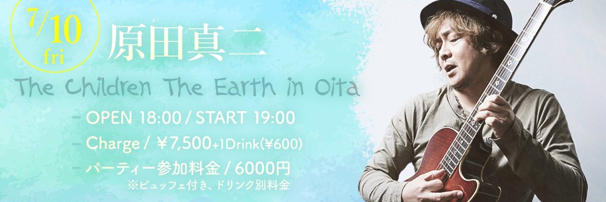 原田真二　The Children The Earth