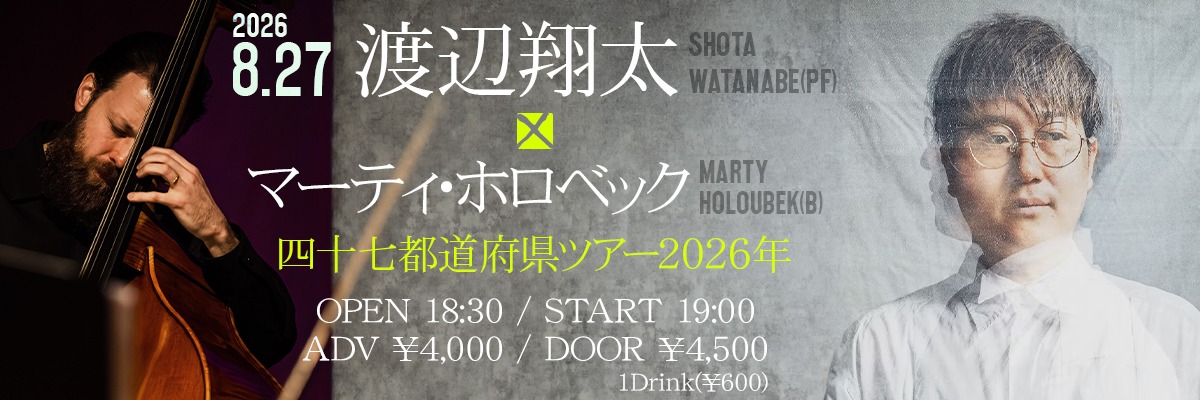 渡辺翔太×マーティ・ホロベック 四十七都道府県ツアー2026年