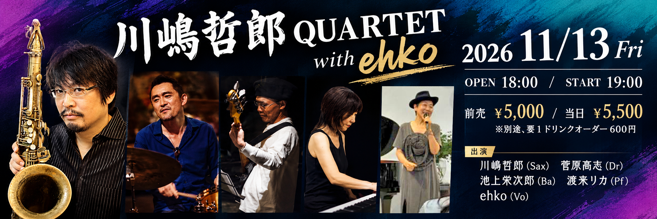 川嶋哲郎QUARTET with ehko
