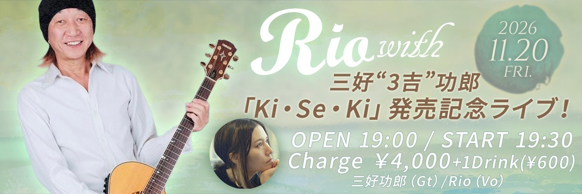 Rio with 三好‟3吉”功郎 「Ki・Se・Ki」発売記念ライブ！
